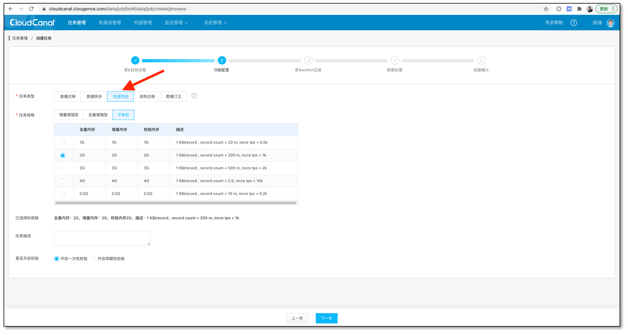 创建数据校验任务_2.png